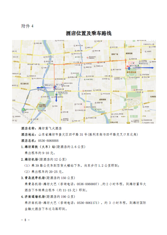 關(guān)于召開全國風(fēng)力發(fā)電技術(shù)協(xié)作網(wǎng)第九屆年會(huì)暨第三屆理事會(huì)第一次會(huì)議的通知8.jpg