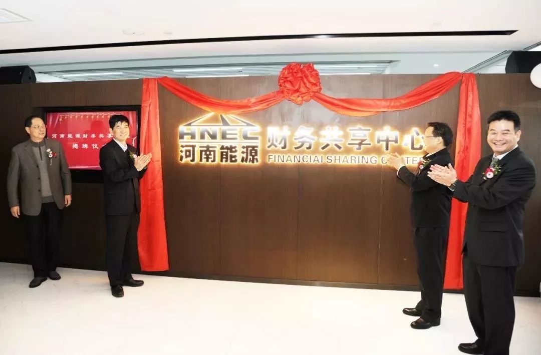 喜訊！河南能源牽手遠光軟件 共建財務(wù)共享中心