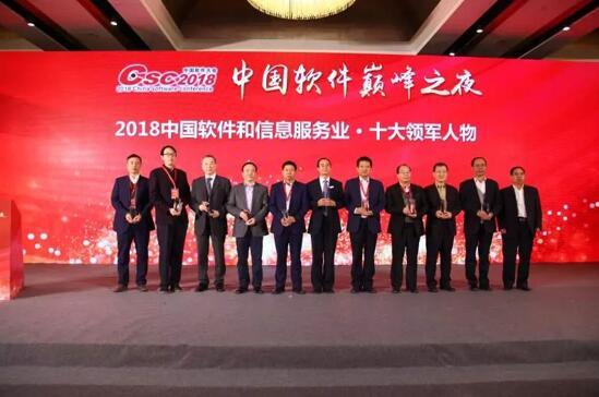 國網(wǎng)信通產(chǎn)業(yè)集團(tuán)榮獲2018中國軟件和信息服務(wù)十大領(lǐng)軍企業(yè)獎(jiǎng).jpg