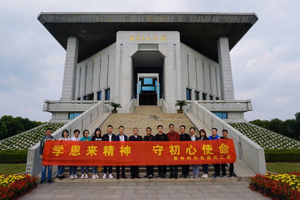 華潤(rùn)南京化工園熱電組織紀(jì)委委員參加“學(xué)恩來(lái)精神，守初心使命”專題教育活動(dòng)
