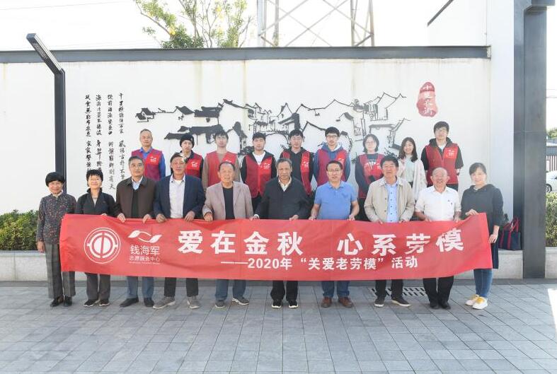 慈溪市錢海軍志愿服務(wù)中心開展“愛在金秋 心系勞?！被顒?dòng)