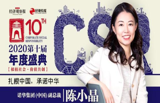 諾華集團(tuán)陳小晶：遵循可持續(xù)發(fā)展目標(biāo)，為“碳中和”貢獻(xiàn)力量