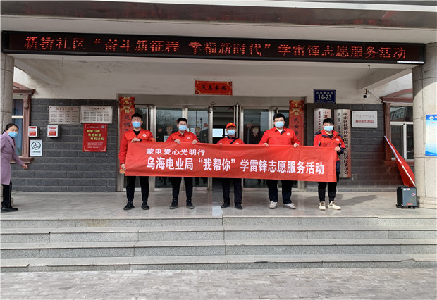 六五四供電分局：包聯(lián)共建暖人心， 志愿服務(wù)促和諧