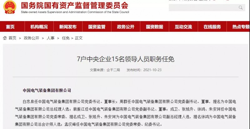 國(guó)家電網(wǎng)下屬集團(tuán)與中國(guó)西電重組成立“中國(guó)電氣裝備集團(tuán)”！