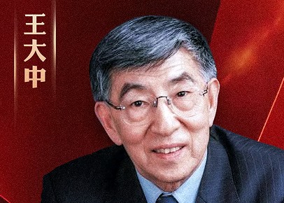 核能領(lǐng)域?qū)<彝醮笾性菏繕s獲國(guó)家最高科學(xué)技術(shù)獎(jiǎng)