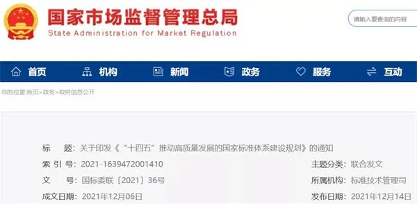 加快光伏、儲能標準制定！十部門聯(lián)合印發(fā)《“十四五”推動高質量發(fā)展的國家標準體系建設規(guī)劃》