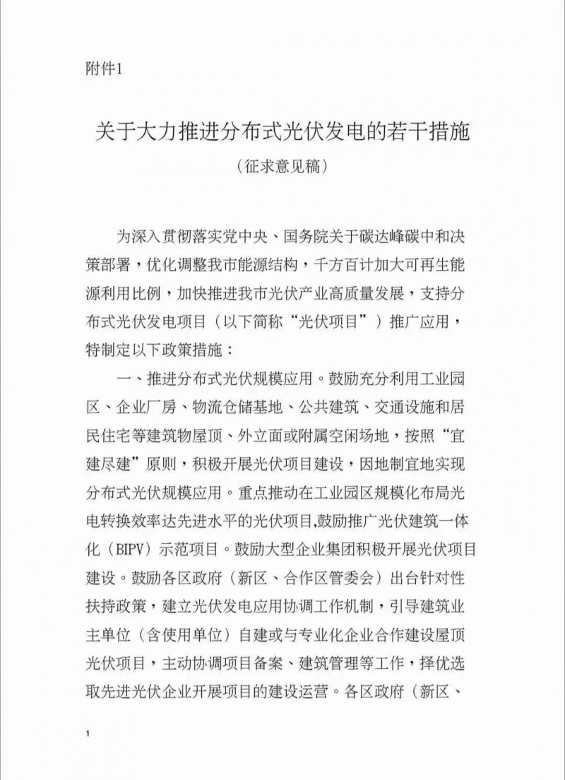 連補(bǔ)五年，最高0.3元/千瓦時，BIPV1.2倍！深圳發(fā)布最強(qiáng)分布式光伏補(bǔ)貼征求意見稿