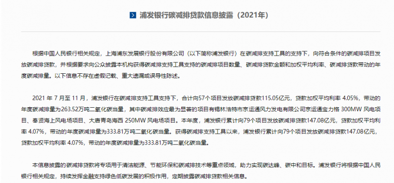 重點投向風電、光伏！多家銀行首次披露碳減排貸款信息