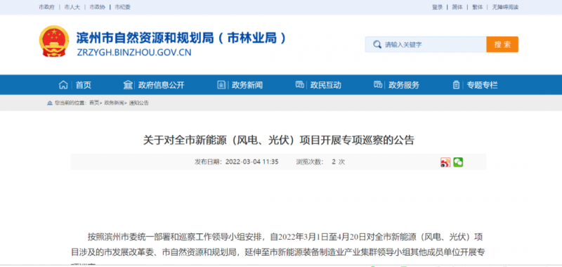 山東濱州：開展全市風(fēng)電、光伏巡察，解決新能源項(xiàng)目發(fā)展矛盾
