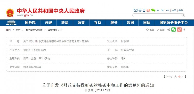 財(cái)政部：優(yōu)化清潔能源支持政策 推動(dòng)構(gòu)建以光伏、風(fēng)電等新能源為主體的新型電力系統(tǒng)