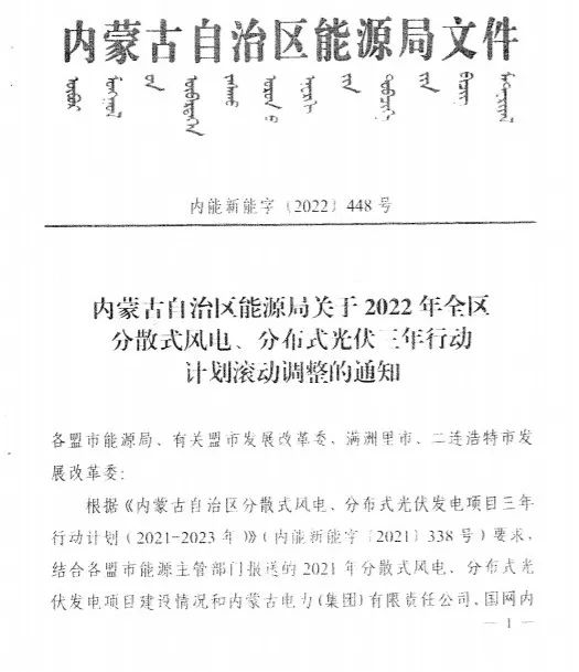 未按時間并網(wǎng)予以廢止！內(nèi)蒙古發(fā)布2022分布式光伏、風電三年行動計劃滾動調(diào)整通知