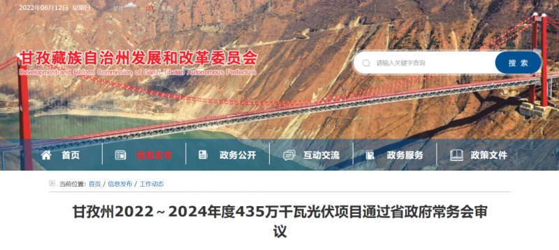 總投資170億！甘孜州4.35GW光伏項目通過審議