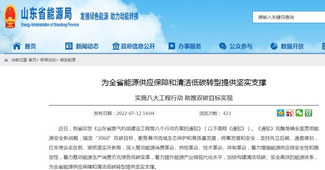 山東打造海上風電、海上光伏兩大千萬千瓦級基地