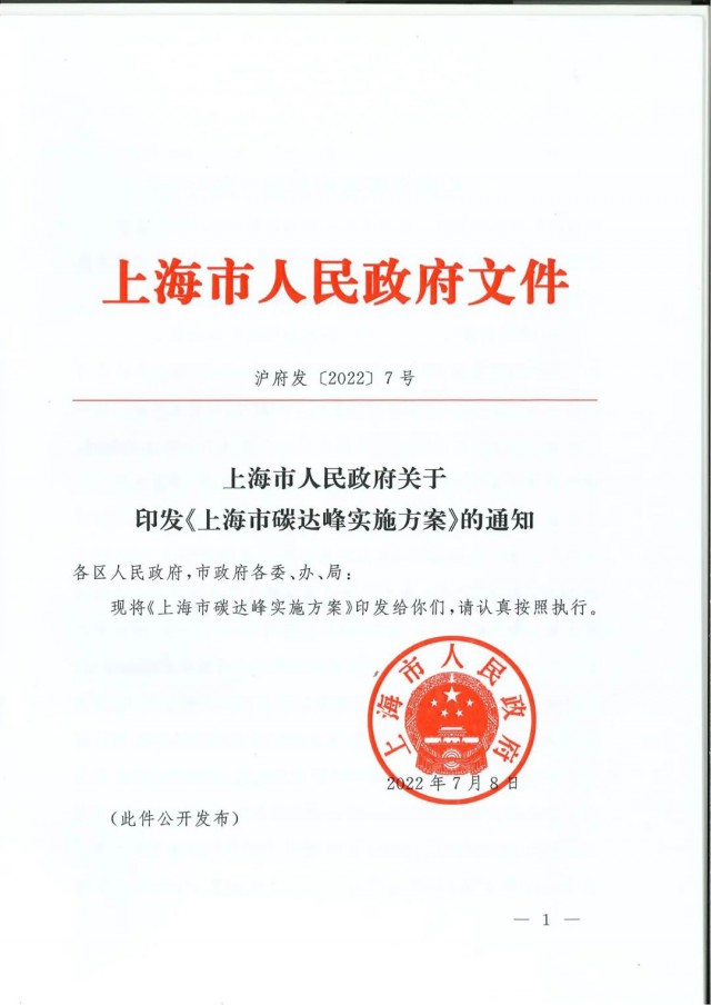 上海：到2030年力爭光伏裝機達(dá)7GW！《上海市碳達(dá)峰實施方案》印發(fā)