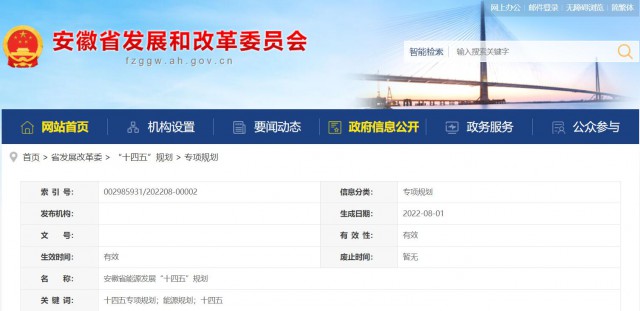 安徽“十四五”能源發(fā)展規(guī)劃：新增風(fēng)電388萬(wàn)千瓦、光伏1430萬(wàn)千瓦