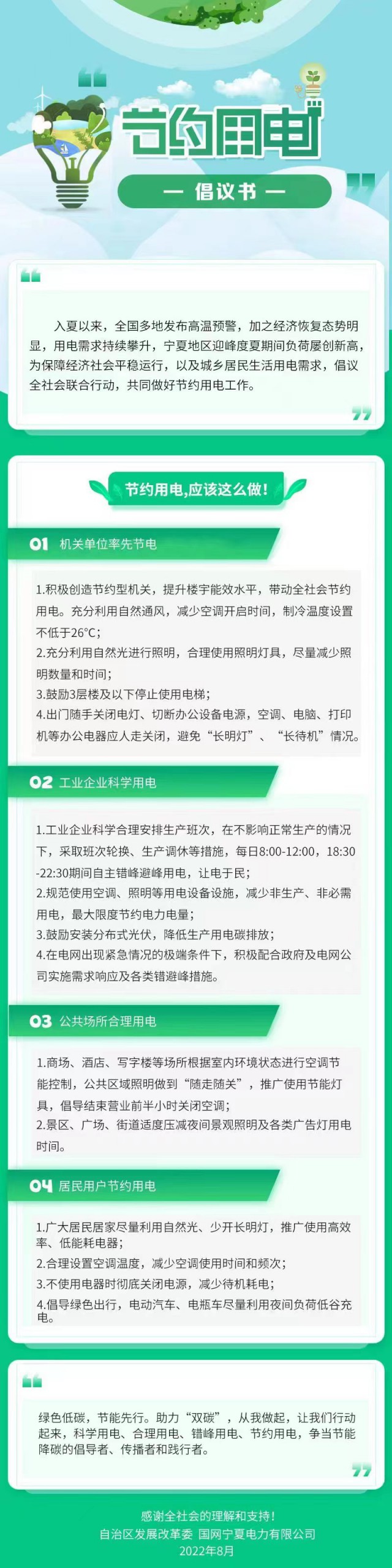 寧夏發(fā)出節(jié)約用電倡議書！鼓勵安裝分布式光伏