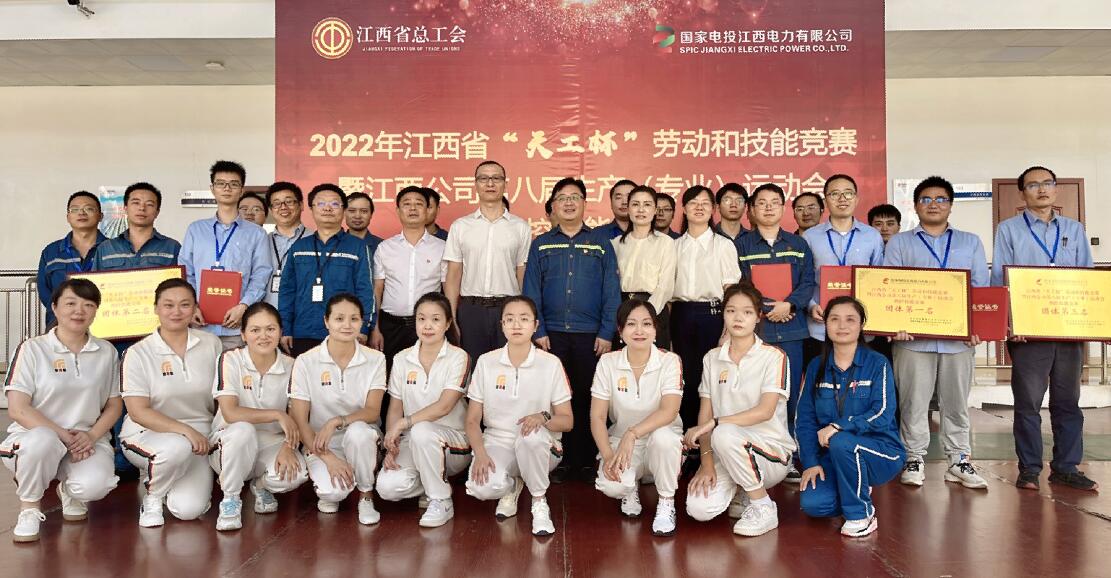 國家電投江西公司第八屆生產(chǎn)(專業(yè))運(yùn)動(dòng)會熱控技能競賽成功舉辦