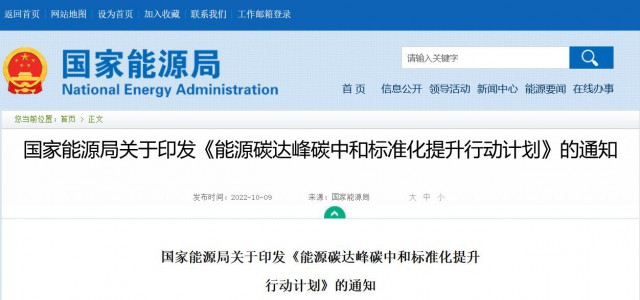 國家能源局：建立完善以光伏、風電為主的可再生能源標準體系