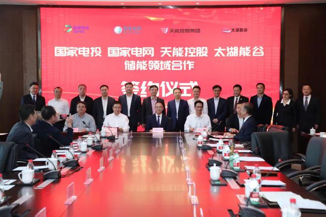 攜手國(guó)家電投、國(guó)家電網(wǎng)、太湖能谷，共拓新型儲(chǔ)能賽道