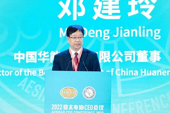 華能集團(tuán)總經(jīng)理、黨組副書記鄧建玲出席2022年亞太電協(xié)CEO會(huì)議