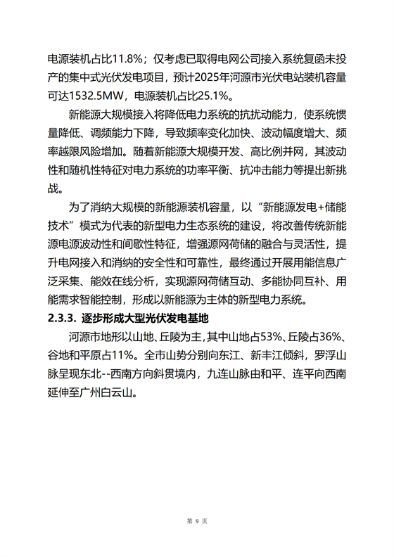 《河源市光伏發(fā)電產(chǎn)業(yè)發(fā)展規(guī)劃(2022-2025年)》(征求意見(jiàn)稿)_13.png