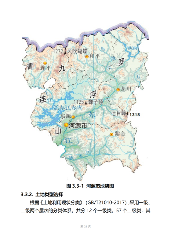 《河源市光伏發(fā)電產(chǎn)業(yè)發(fā)展規(guī)劃(2022-2025年)》(征求意見(jiàn)稿)_26.png