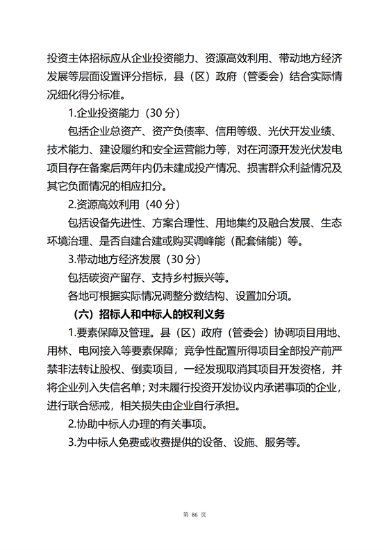 《河源市光伏發(fā)電產(chǎn)業(yè)發(fā)展規(guī)劃(2022-2025年)》(征求意見(jiàn)稿)_90.png