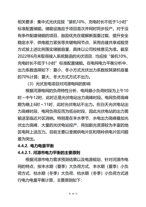 《河源市光伏發(fā)電產(chǎn)業(yè)發(fā)展規(guī)劃(2022-2025年)》(征求意見(jiàn)稿)_52.png