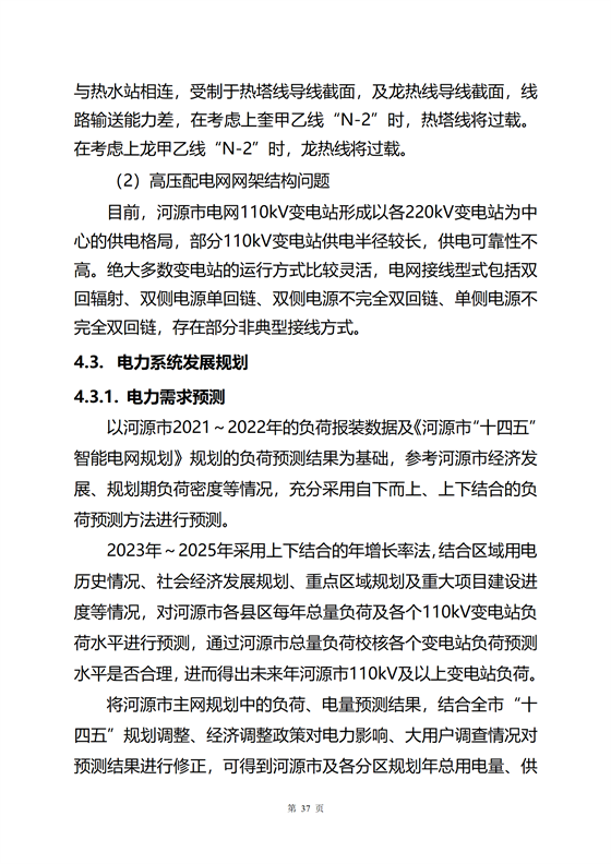 《河源市光伏發(fā)電產(chǎn)業(yè)發(fā)展規(guī)劃(2022-2025年)》(征求意見(jiàn)稿)_41.png