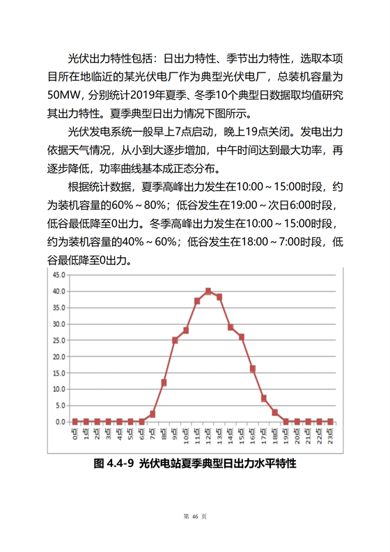 《河源市光伏發(fā)電產(chǎn)業(yè)發(fā)展規(guī)劃(2022-2025年)》(征求意見(jiàn)稿)_03.png