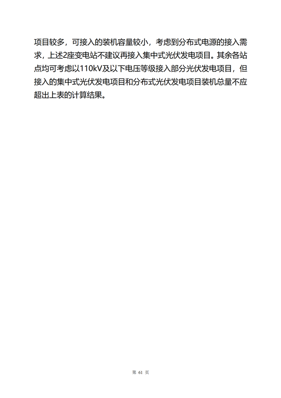 《河源市光伏發(fā)電產(chǎn)業(yè)發(fā)展規(guī)劃(2022-2025年)》(征求意見(jiàn)稿)_40.png