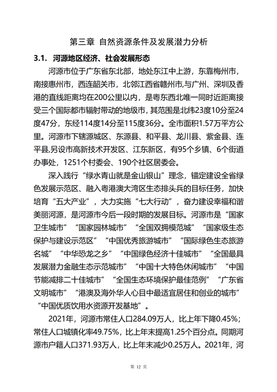 《河源市光伏發(fā)電產(chǎn)業(yè)發(fā)展規(guī)劃(2022-2025年)》(征求意見(jiàn)稿)_16.png