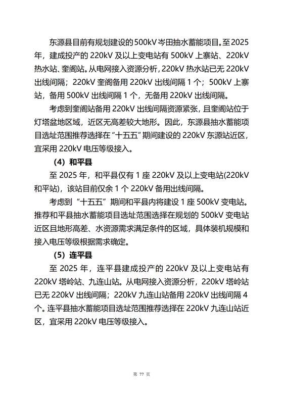 《河源市光伏發(fā)電產(chǎn)業(yè)發(fā)展規(guī)劃(2022-2025年)》(征求意見(jiàn)稿)_81.png