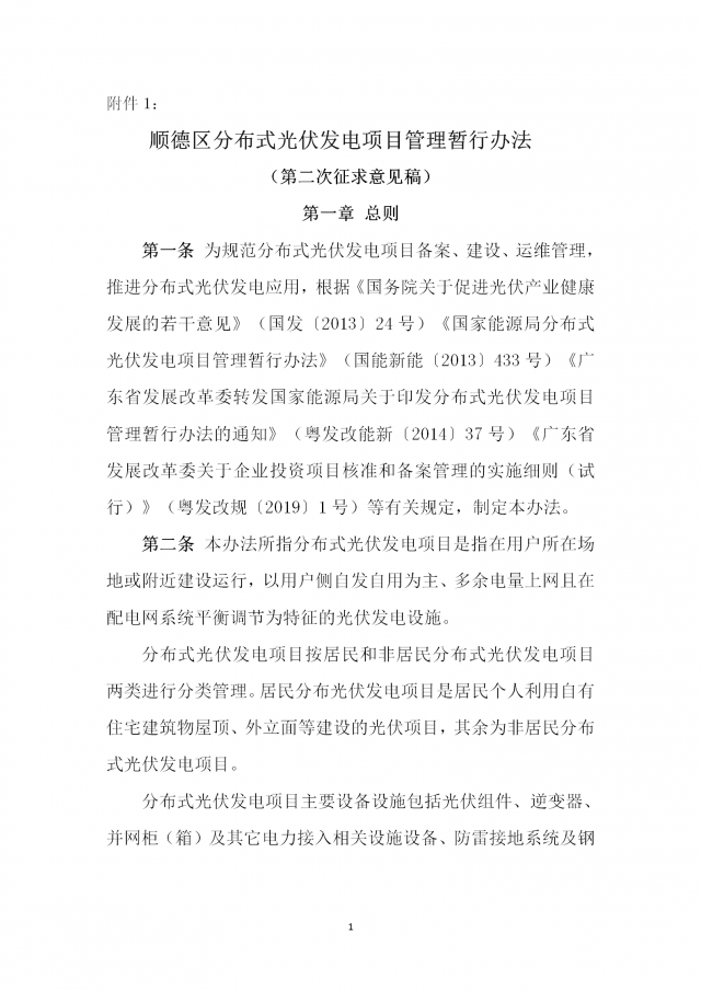 佛山：光伏組件最高點(diǎn)距離鋪設(shè)平面高度不得高于2.8米！