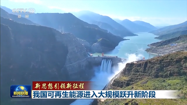超越煤電！我國(guó)可再生能源裝機(jī)已達(dá)12.13億千瓦
