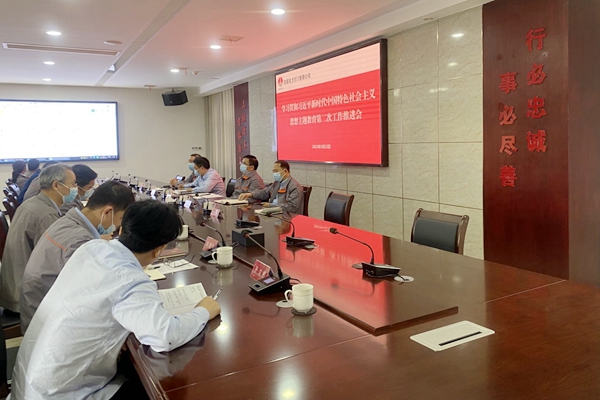 陜煤石電公司召開學(xué)習貫徹習近平新時代中國特色社會主義思想主題教育第二次工作推進會