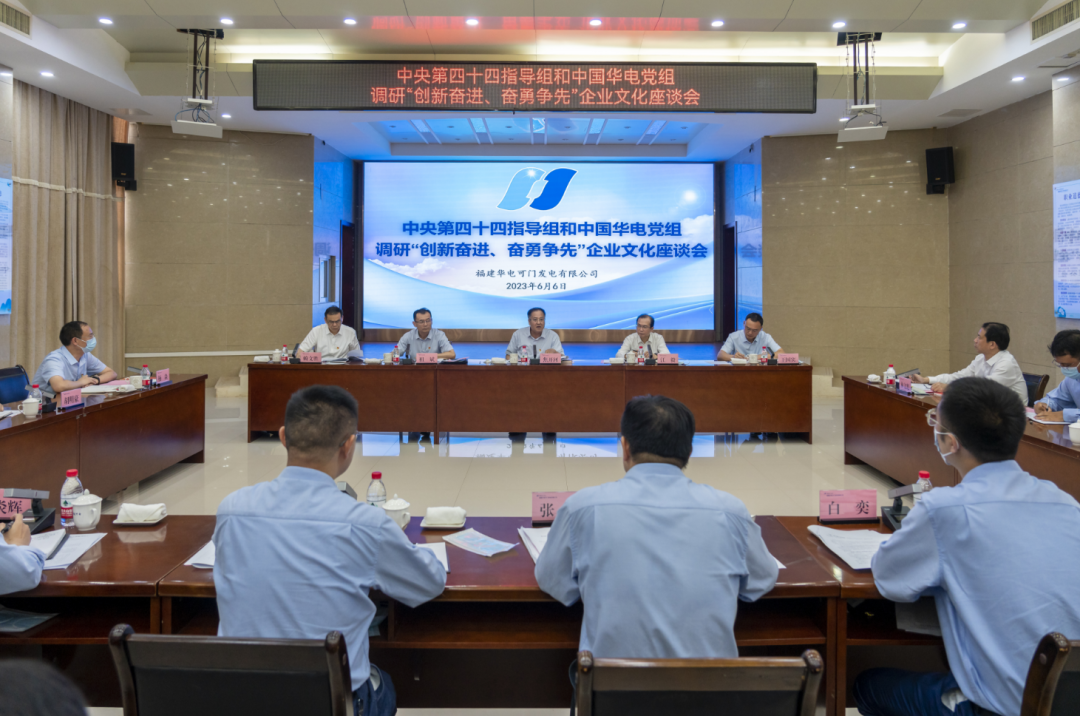 焦開河、江毅深入華電在閩企業(yè)開展主題教育調(diào)研