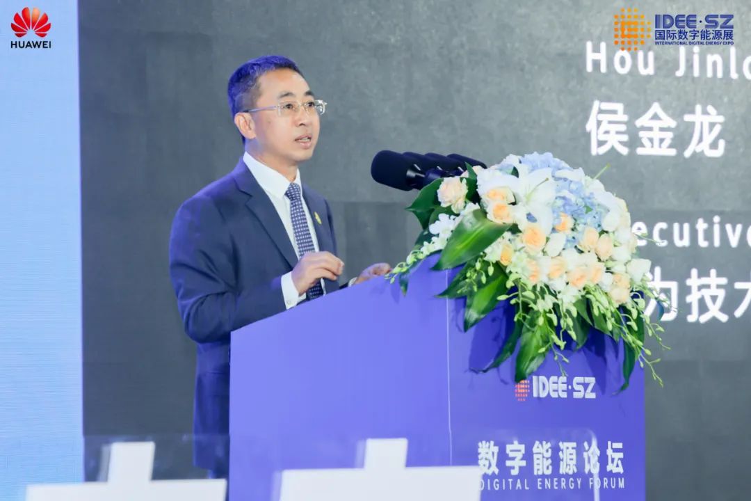 華為侯金龍：打造三新基礎(chǔ)設(shè)施，邁向數(shù)字能源新時代