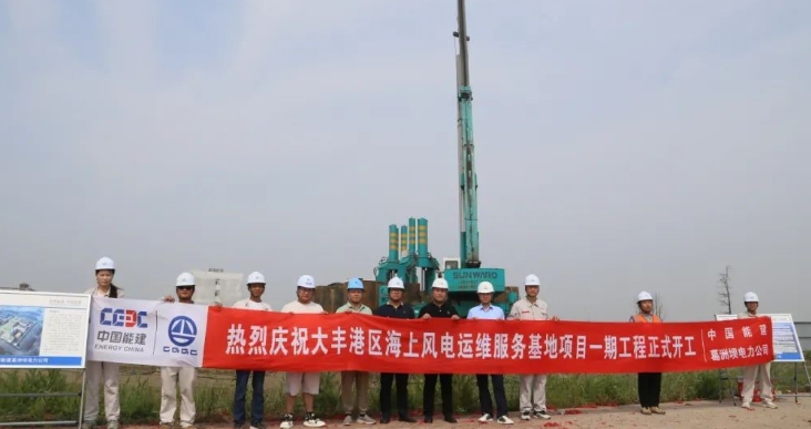 全國首個(gè)海上風(fēng)電運(yùn)維服務(wù)基地項(xiàng)目正式開工！
