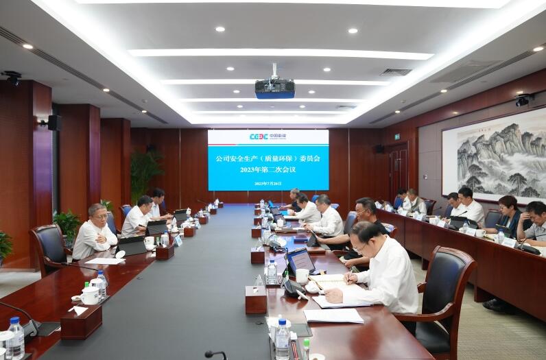中國(guó)能建圍繞“十二個(gè)到位”對(duì)安全生產(chǎn)工作再部署、再推進(jìn)、再壓實(shí)