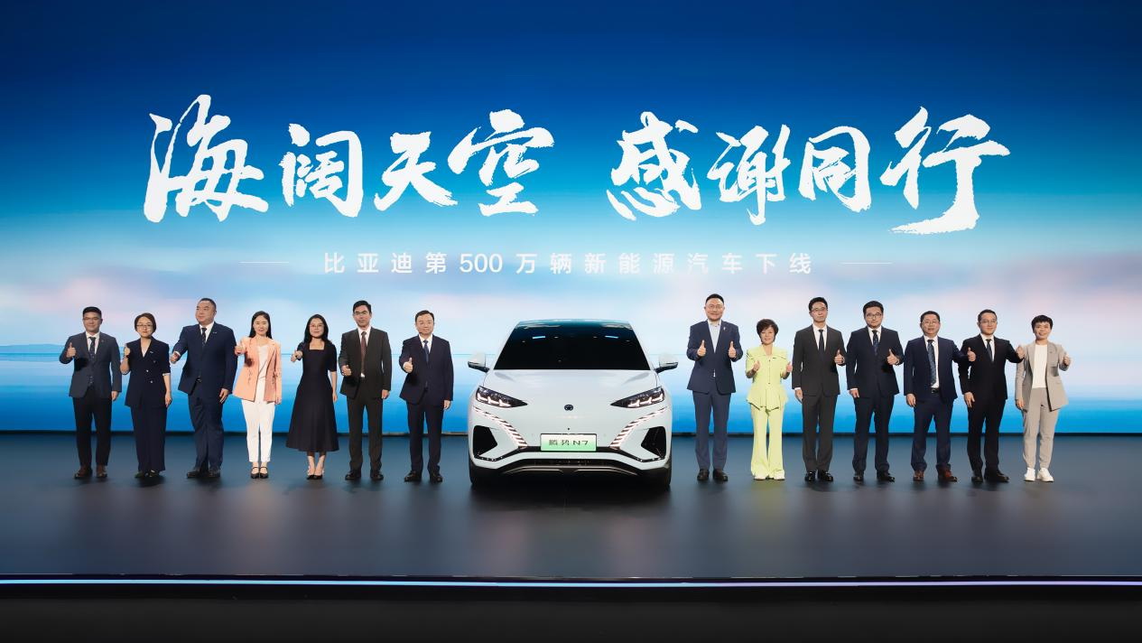 第500萬(wàn)輛新能源汽車(chē)下線(xiàn)，比亞迪攜手同行打造世界級(jí)汽車(chē)品牌