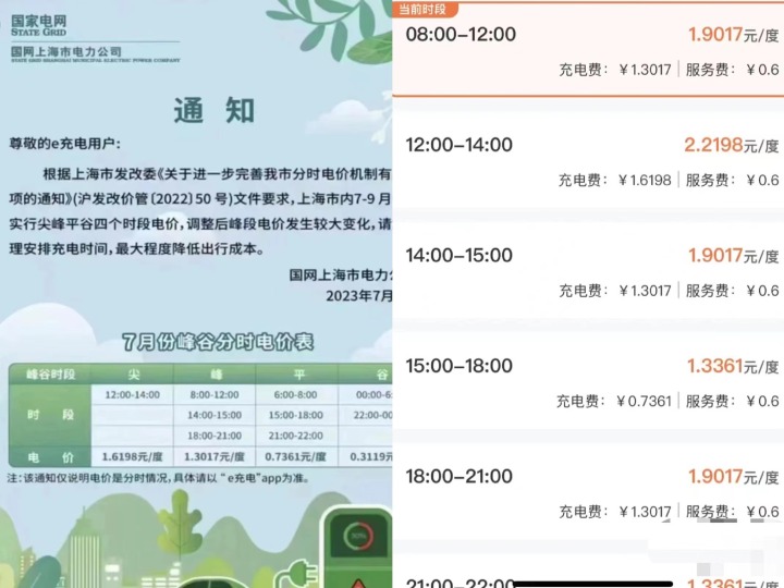 電價和服務(wù)費雙漲，新能源車還有優(yōu)勢嗎?