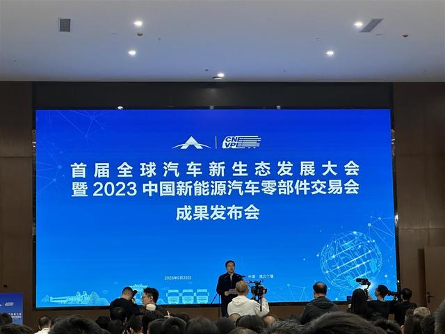 現(xiàn)場簽約128份，首屆全球汽車新生態(tài)發(fā)展大會暨2023中國新能源汽車零部件交易會結(jié)碩果