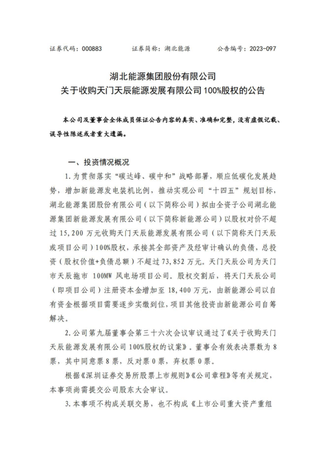 4.75億收購(gòu)！省級(jí)能源集團(tuán)收購(gòu)光伏電站