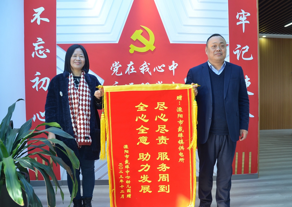國網(wǎng)溧陽供電供電公司“只要是幼兒園的問題，我們照單全收”
