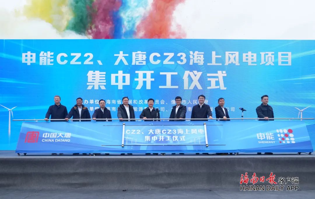 2.4GW！申能CZ2、大唐CZ3海上風電項目集中開工