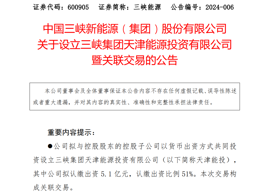 10億元！三峽集團(tuán)成立新公司，布局環(huán)渤海海上風(fēng)電