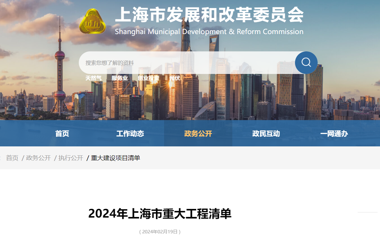 四個海上風(fēng)電項目上榜！2024年上海市重大工程清單公布