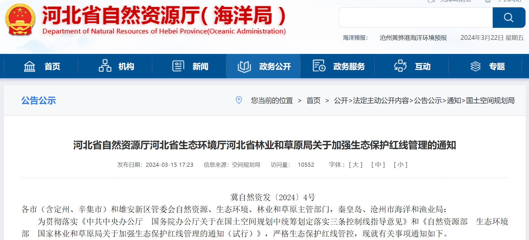 事關(guān)風(fēng)電用地！河北省發(fā)布加強(qiáng)生態(tài)保護(hù)紅線管理通知