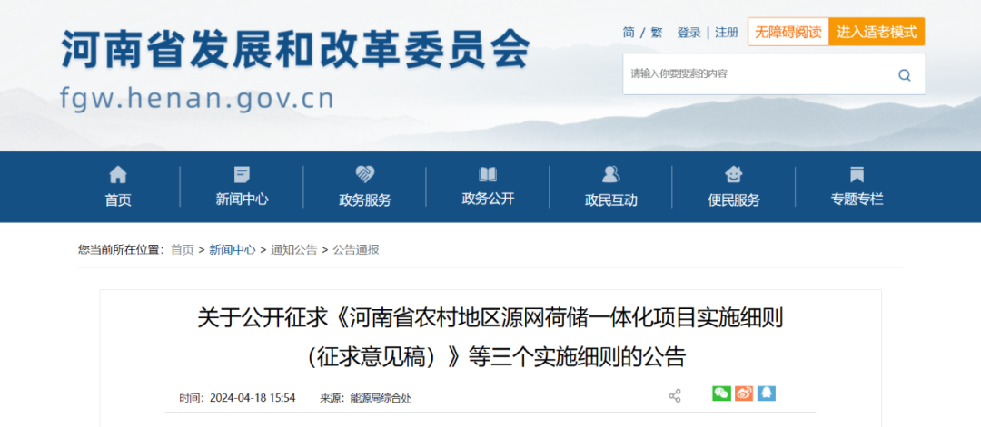 河南：整村開發(fā)類源網(wǎng)荷儲一體化項目綠電自發(fā)自用比例不低于50%，余量逐步參與電力市場交易